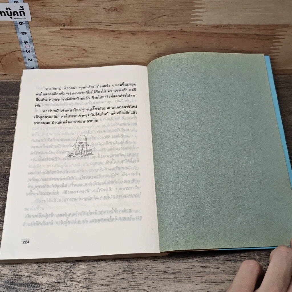 หนังสือ บ้านแสนรัก รูปที่ 9