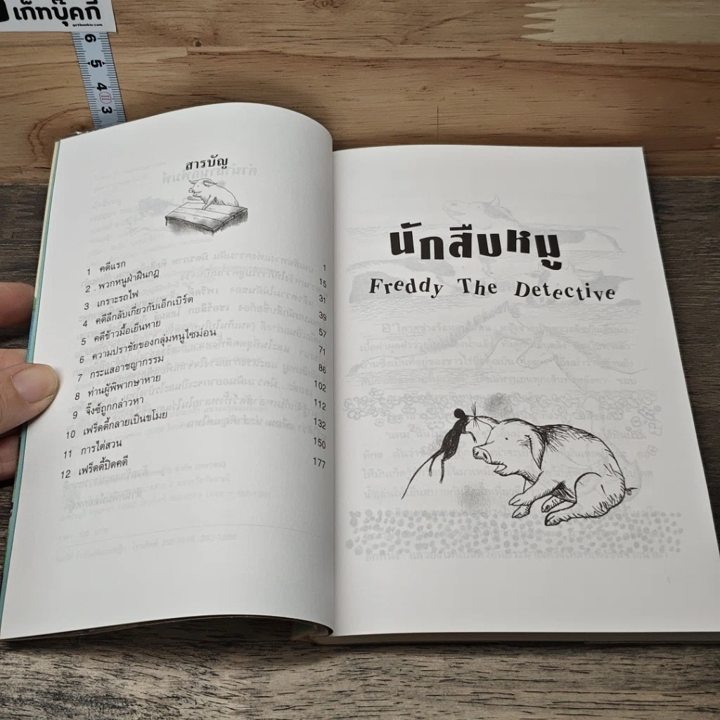 หนังสือ นักสืบหมู Freddy The Detective รูปที่ 7