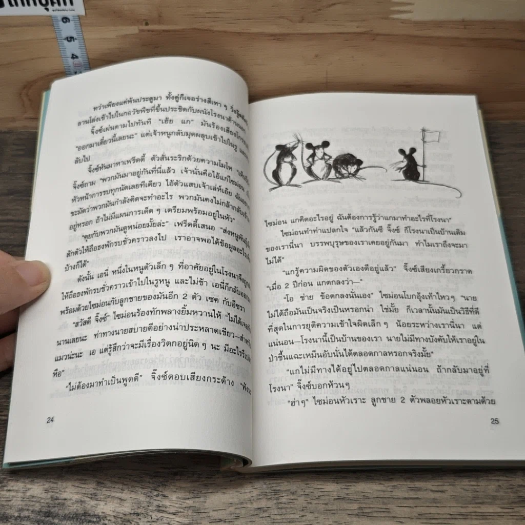 หนังสือ นักสืบหมู Freddy The Detective รูปที่ 8