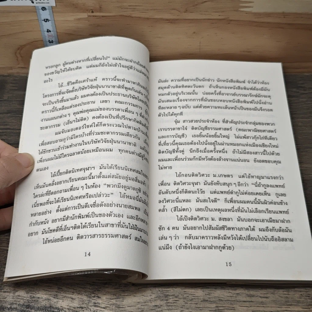 หนังสือ ครูหน้าใหม่ย้อนวัยเรียน รูปที่ 7