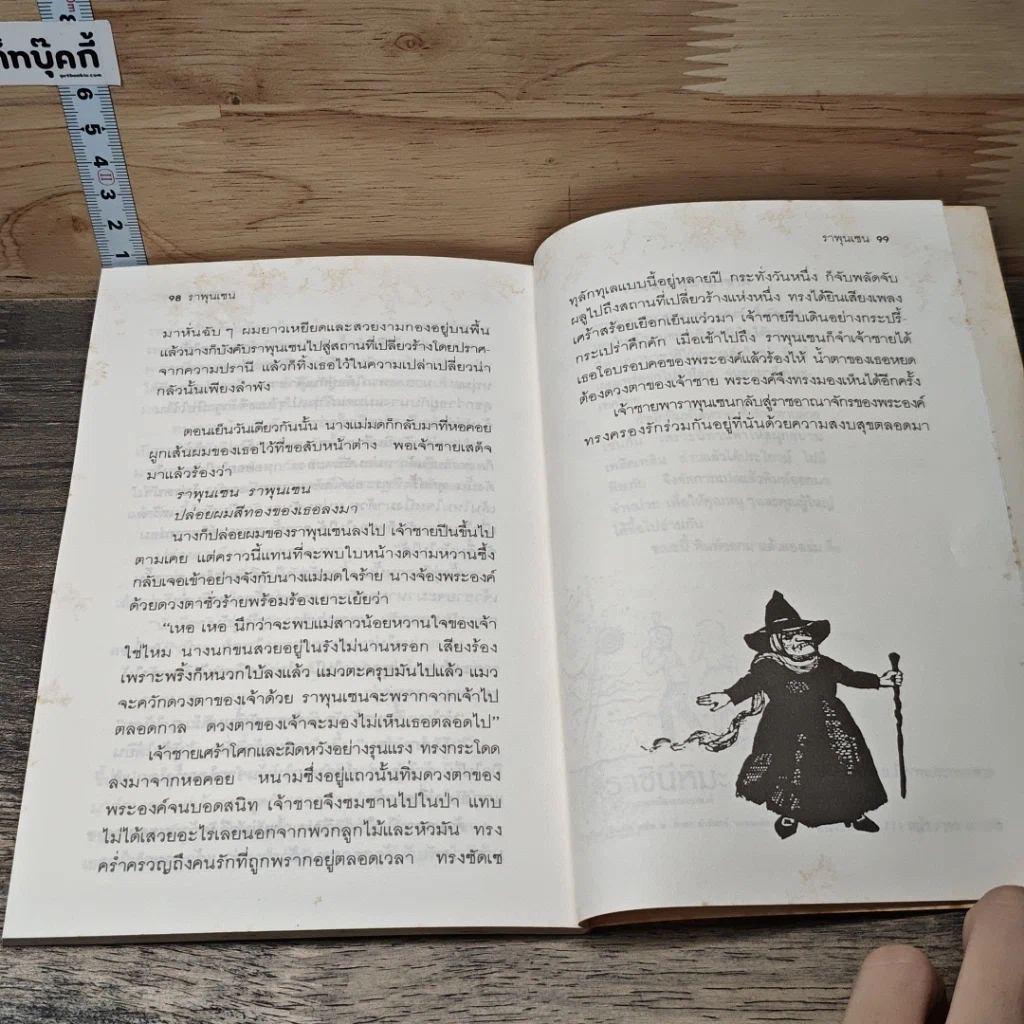 หนังสือ รวมเทพนิยายนานาชาติ เล่ม 4 เจ้าชายน้อยผจญภัย รูปที่ 9