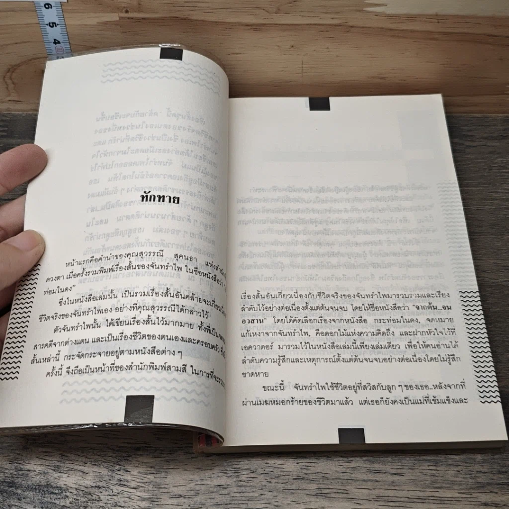 หนังสือ จากต้นจนอวสาน รูปที่ 6