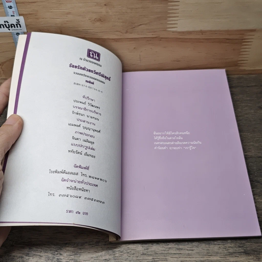 หนังสือ ร้อยรักด้วยกวีศรีพิสุทธิ์ รูปที่ 6