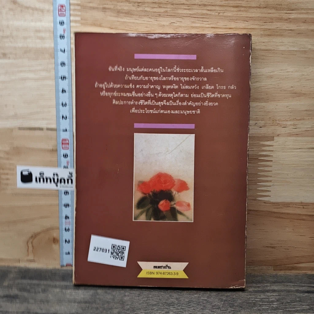 หนังสือ วิธีแก้เซ็งสร้างสุข รูปที่ 5