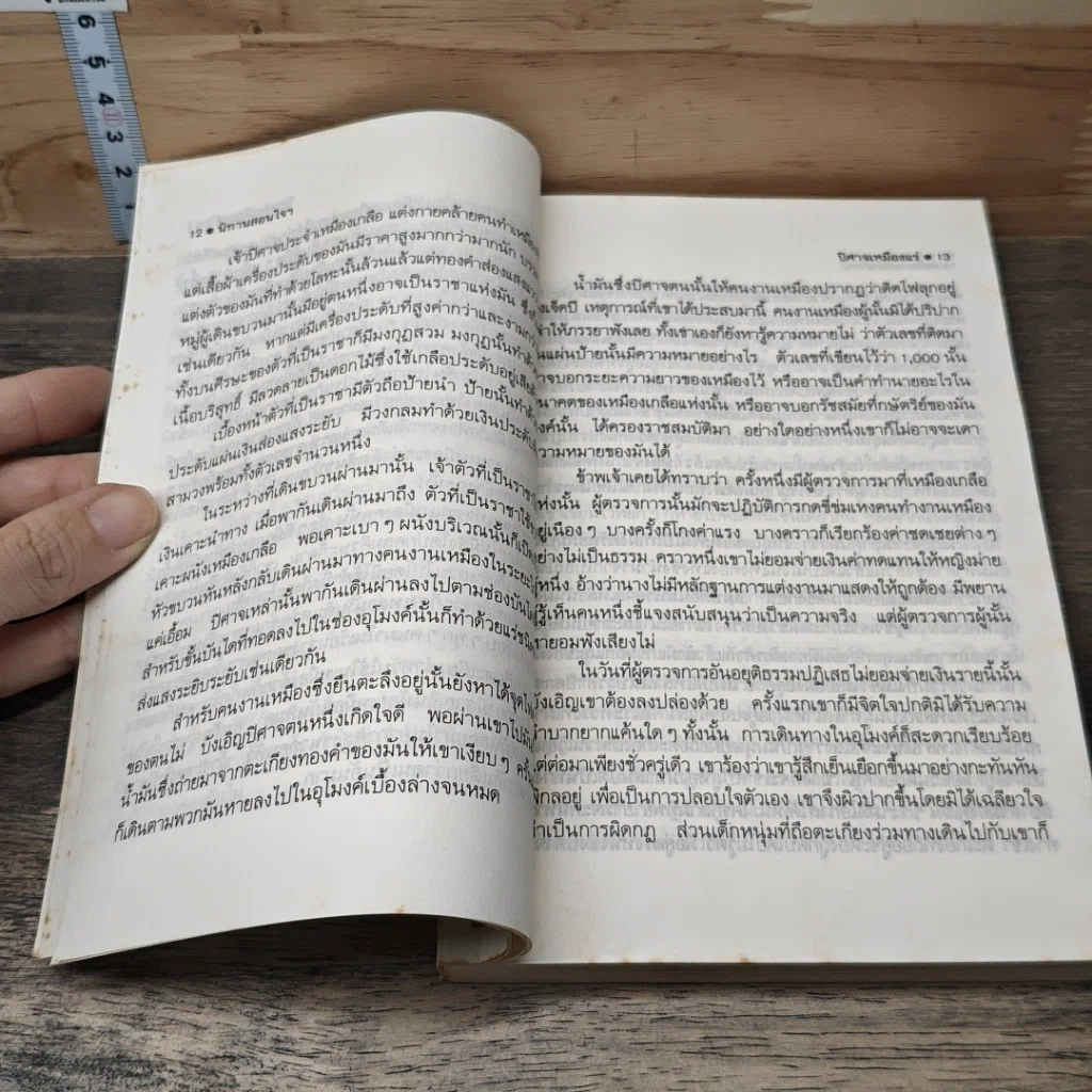 หนังสือ นิทานสอนใจที่ไม่เคยล้าสมัย เล่ม 3 รูปที่ 8