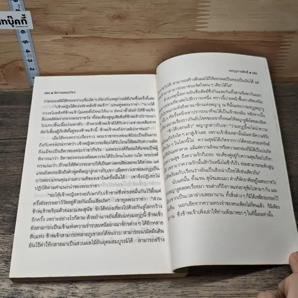 หนังสือ นิทานสอนใจที่ไม่เคยล้าสมัย เล่ม 3 รูปที่ 9
