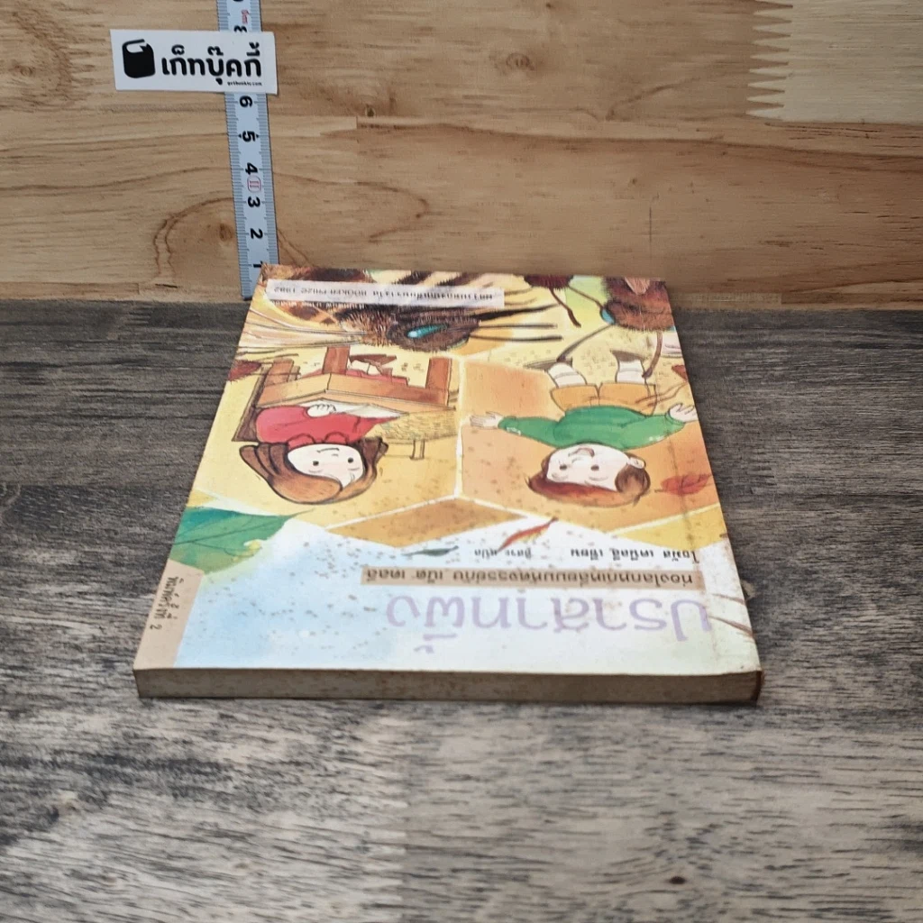 หนังสือ ปราสาทผึ้ง รูปที่ 4