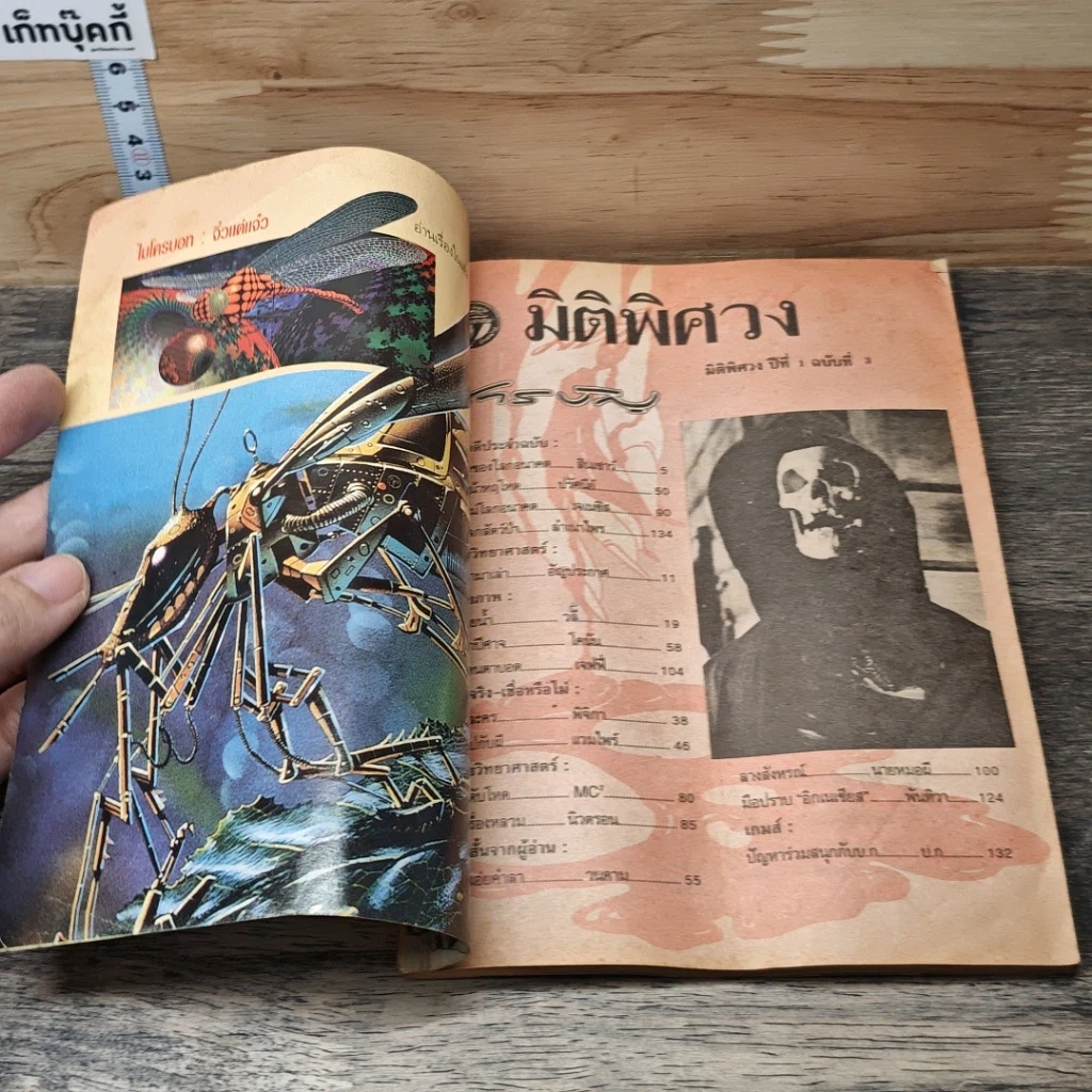 หนังสือ นิมิตพิศวง ปีที่ 1 ฉบับที่ 3 รูปที่ 6