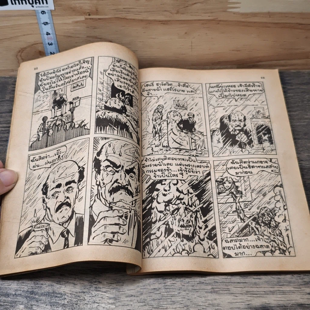 หนังสือ นิมิตพิศวง ปีที่ 1 ฉบับที่ 3 รูปที่ 7