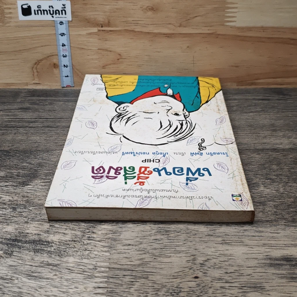 หนังสือ เพื่อนซี้สี่มิติ รูปที่ 4