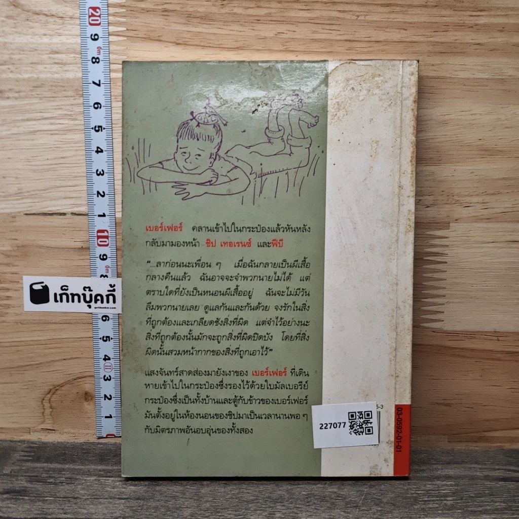 หนังสือ เพื่อนซี้สี่มิติ รูปที่ 5