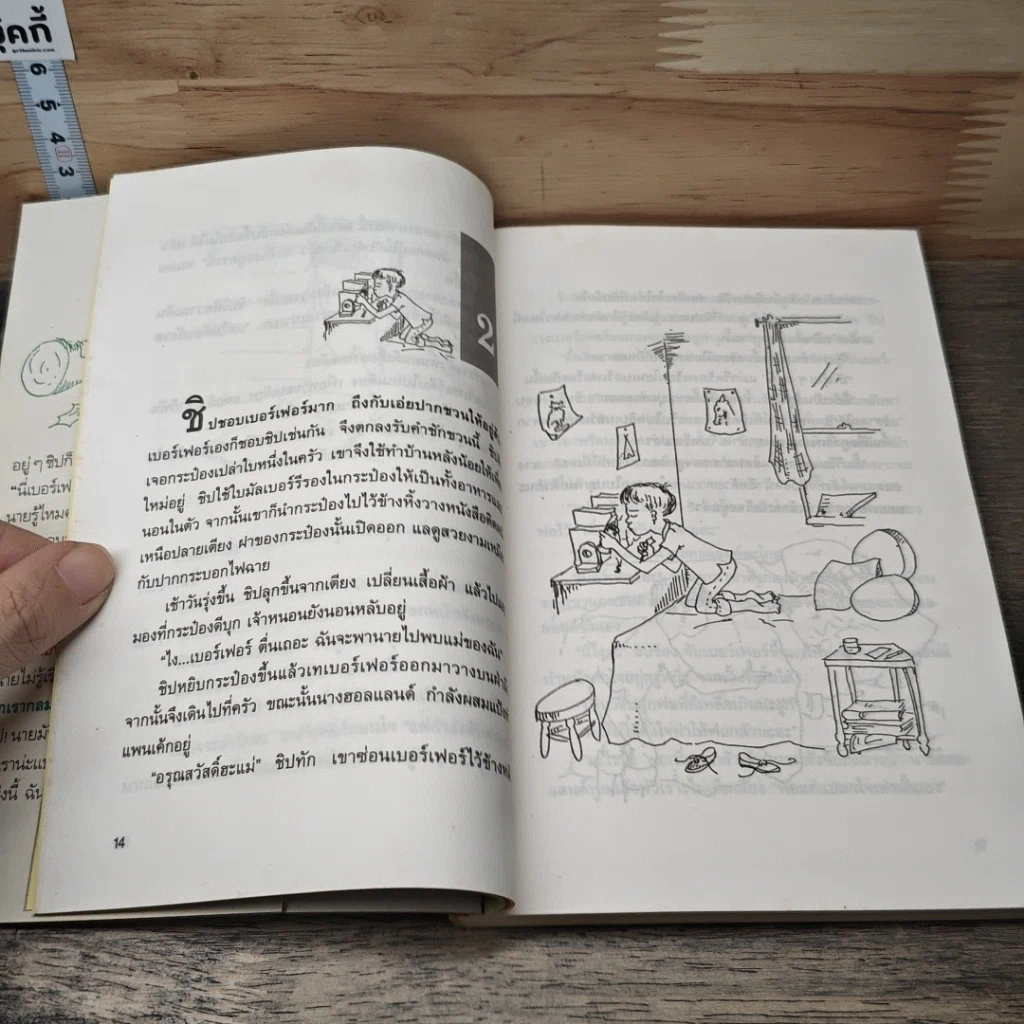 หนังสือ เพื่อนซี้สี่มิติ รูปที่ 7