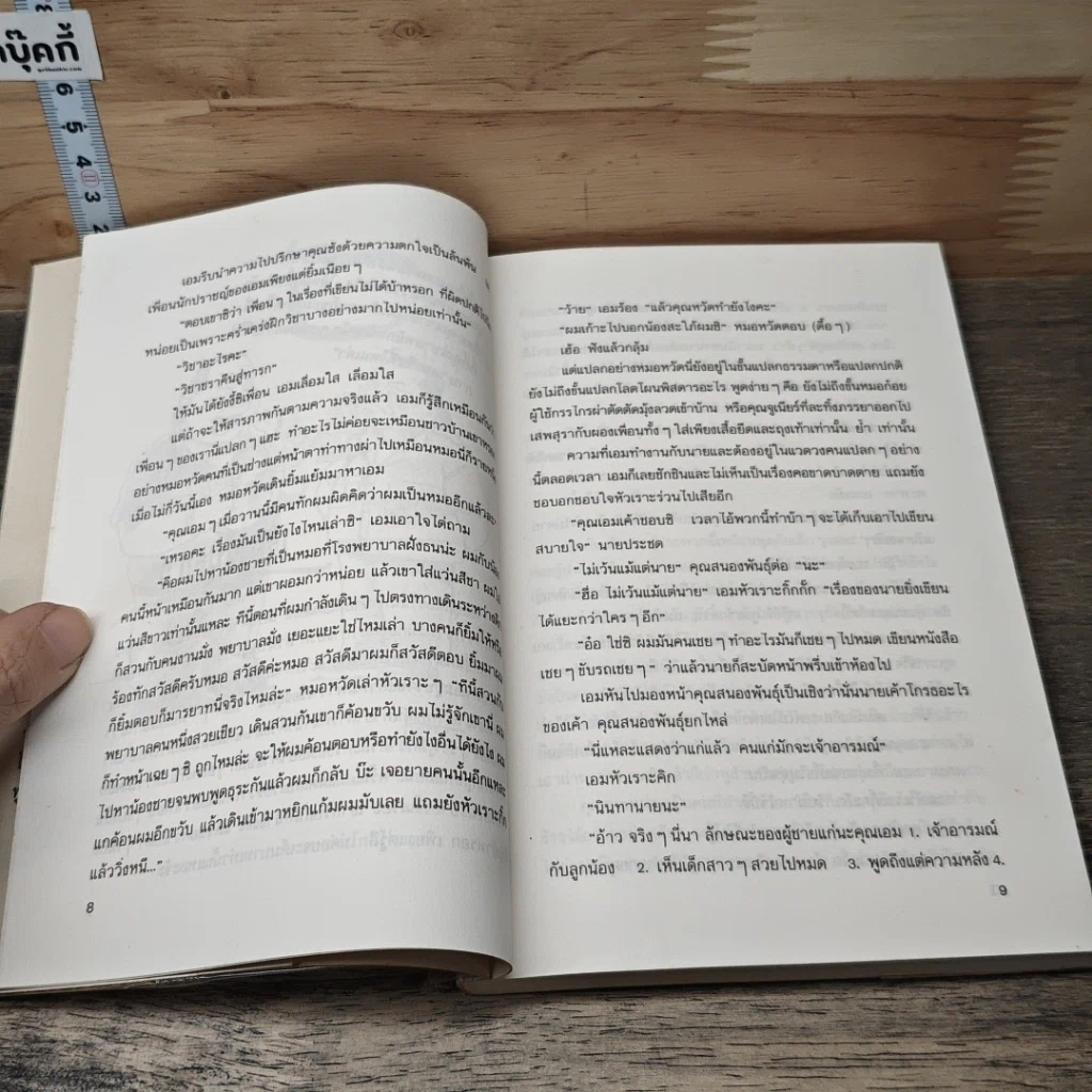 หนังสือ นินทาประสาซื่อ รูปที่ 7