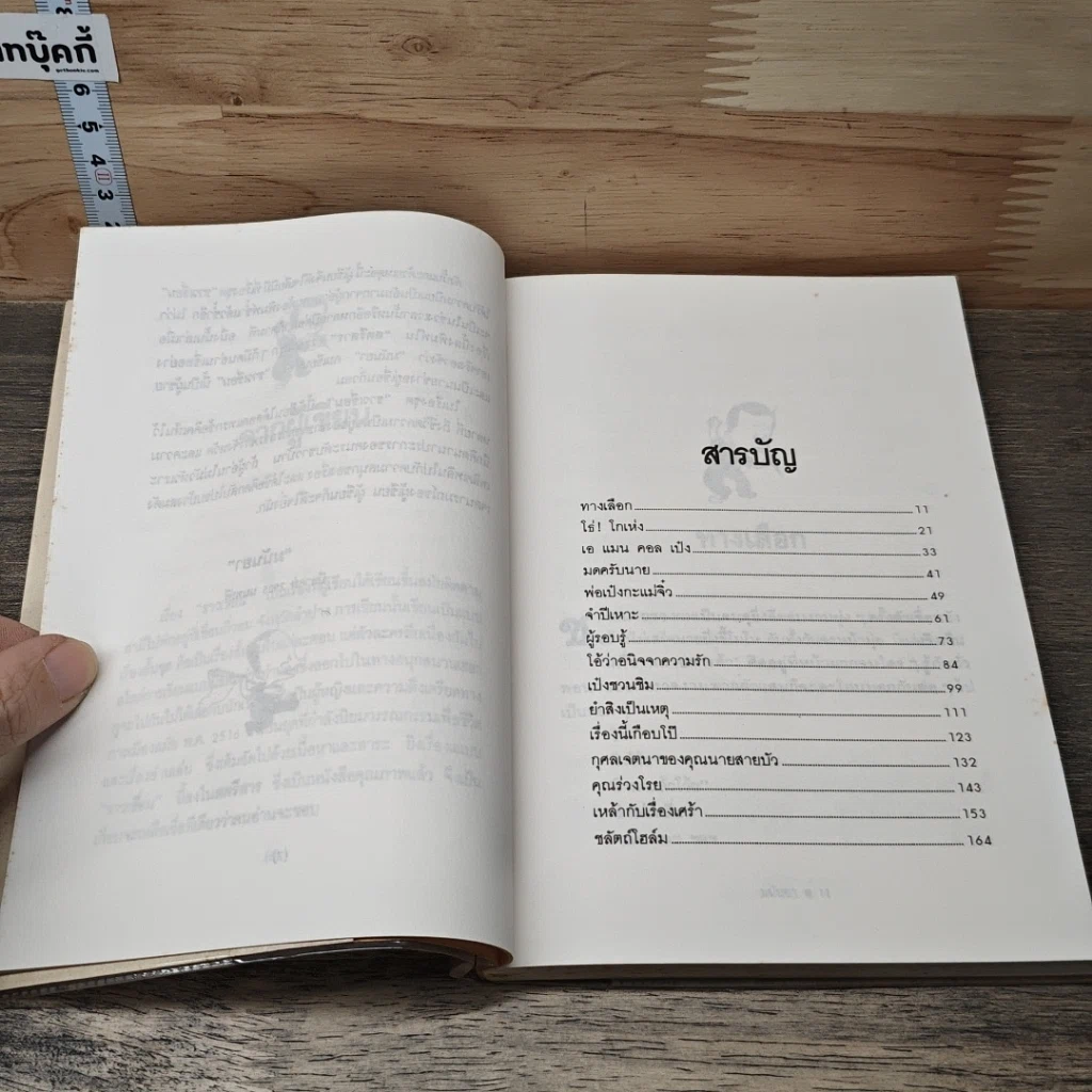 หนังสือ เอ แมน คอลด์ เป๋ง รูปที่ 7