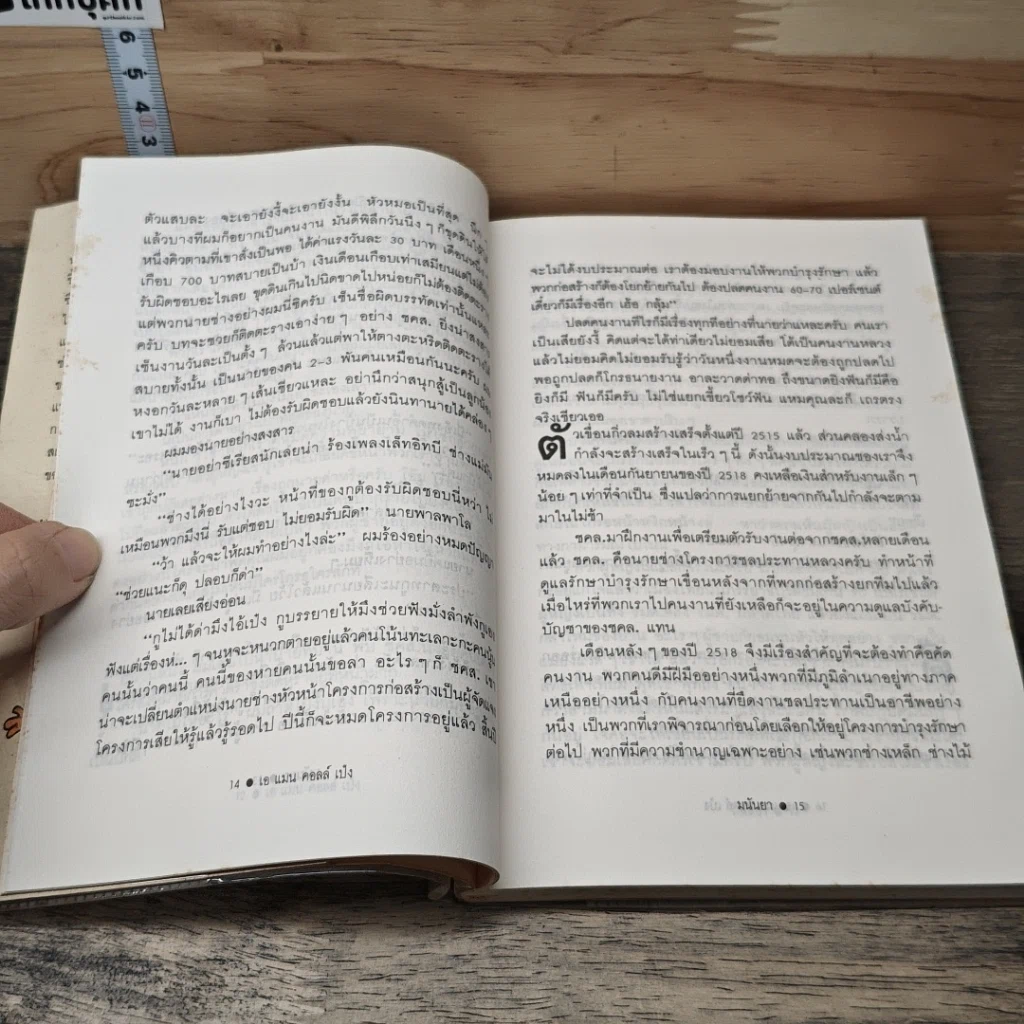 หนังสือ เอ แมน คอลด์ เป๋ง รูปที่ 8