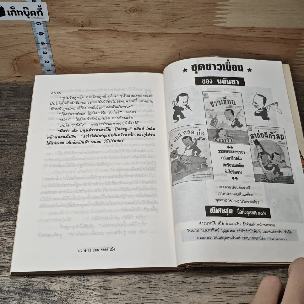หนังสือ เอ แมน คอลด์ เป๋ง รูปที่ 9