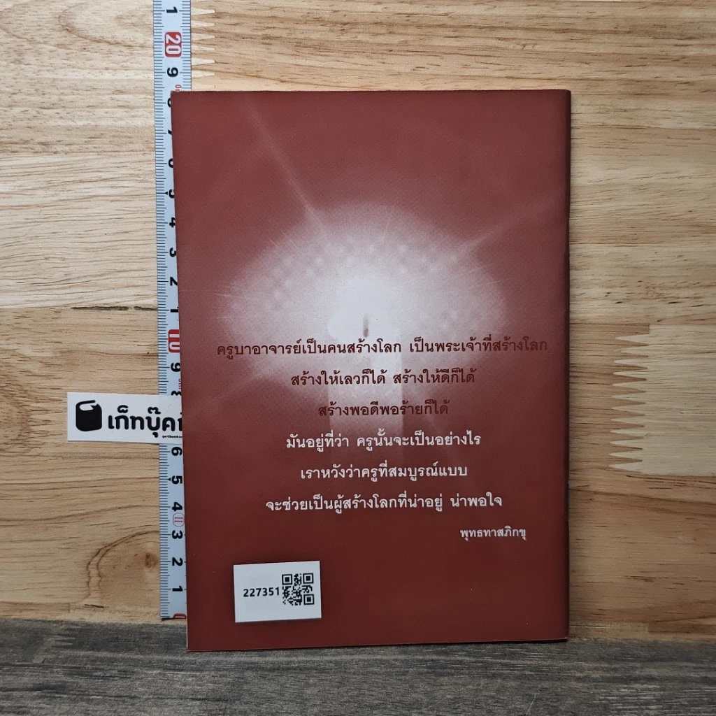 ครูคือผู้สร้างโลก รูปที่ 5