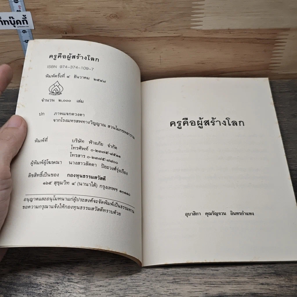 ครูคือผู้สร้างโลก รูปที่ 6