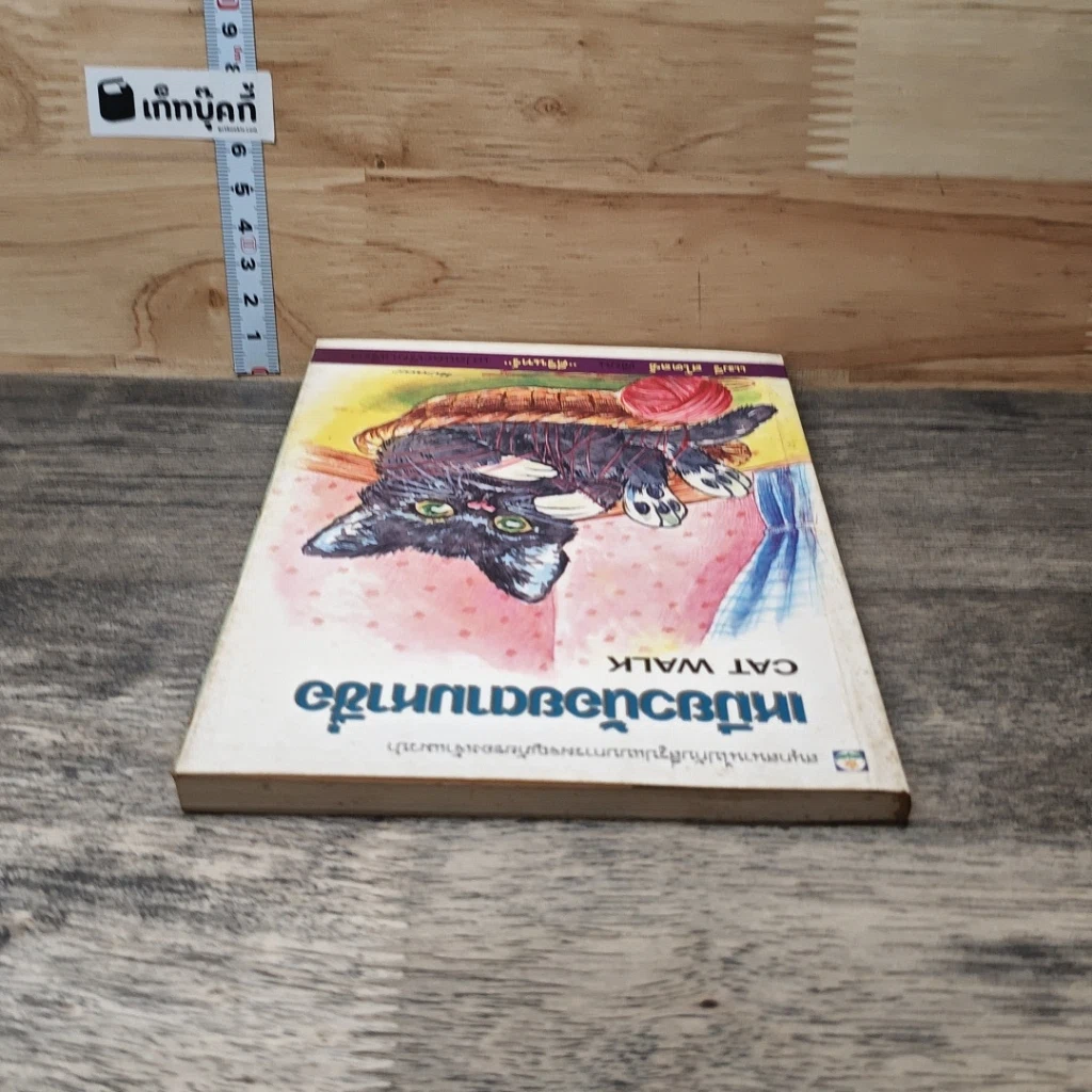 หนังสือ เหมียวน้อยตามหาชื่อ รูปที่ 4
