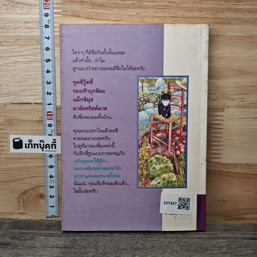 หนังสือ เหมียวน้อยตามหาชื่อ รูปที่ 5