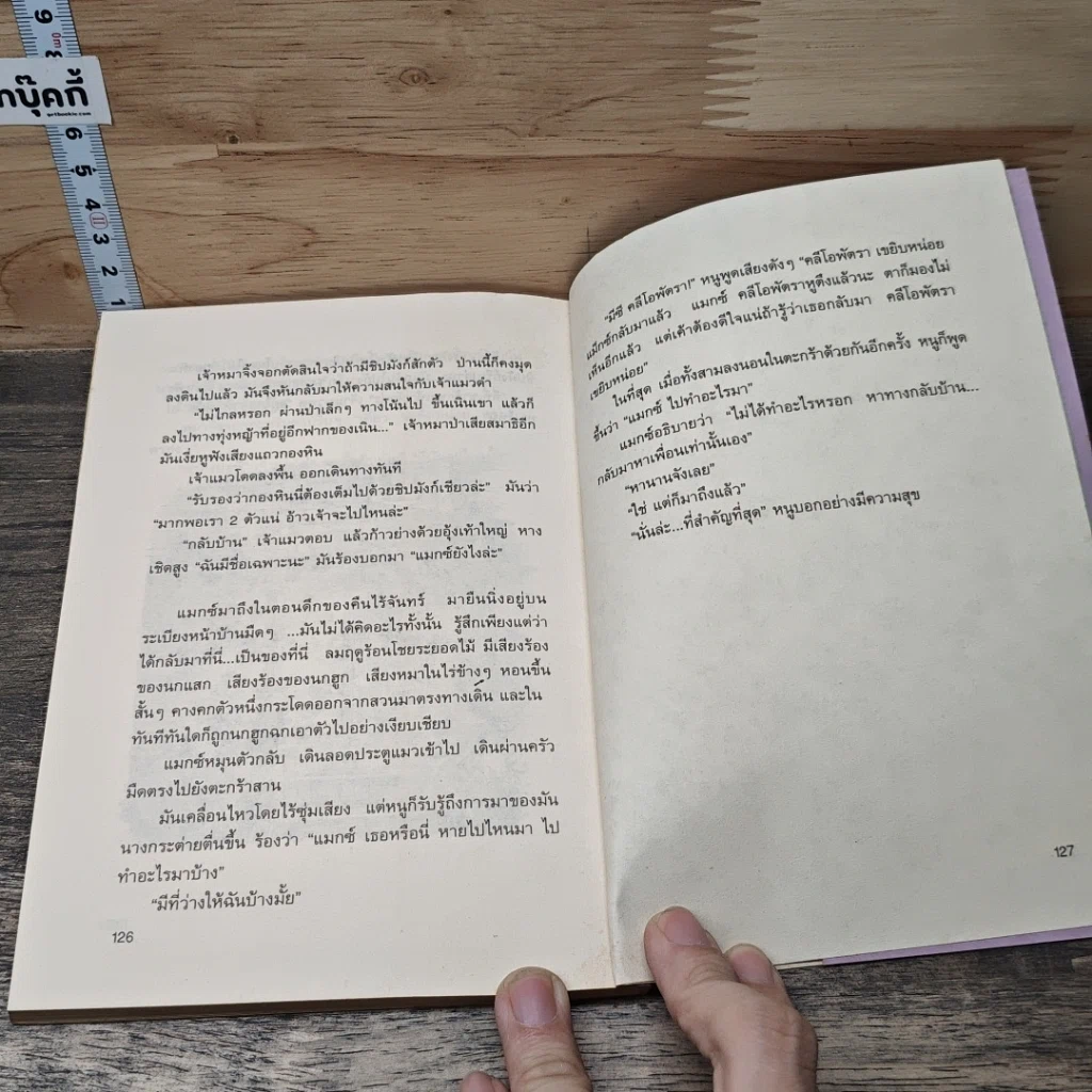 หนังสือ เหมียวน้อยตามหาชื่อ รูปที่ 8