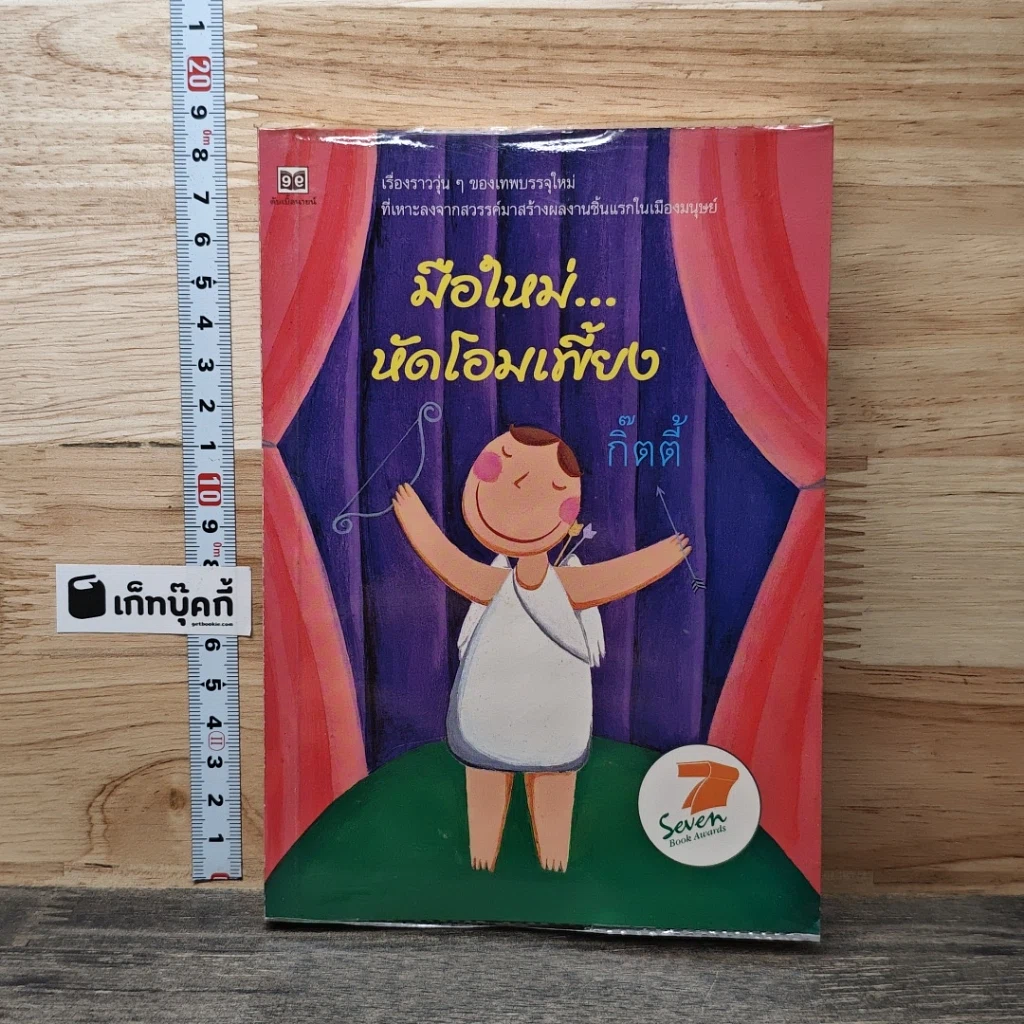 หนังสือ มือใหม่ หัดโอมเพี้ยง รูปที่ 1