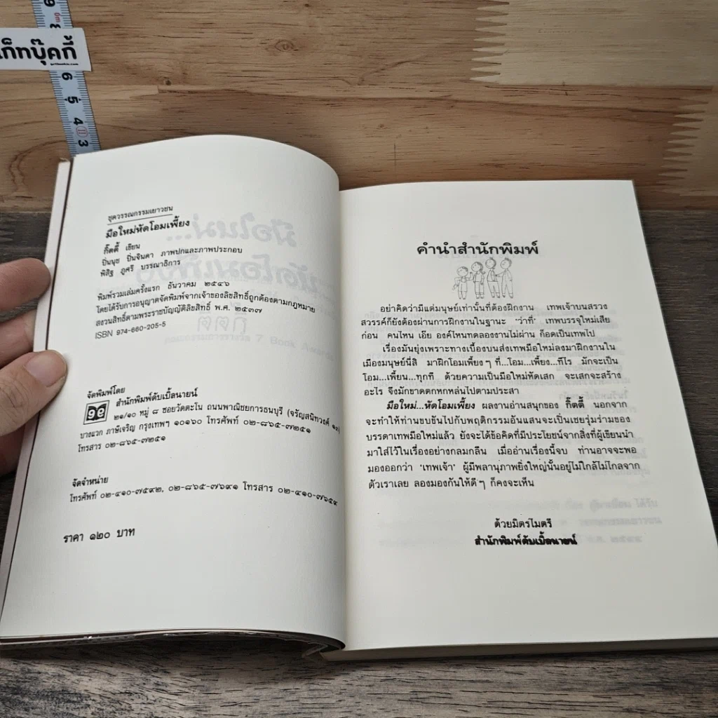 หนังสือ มือใหม่ หัดโอมเพี้ยง รูปที่ 6
