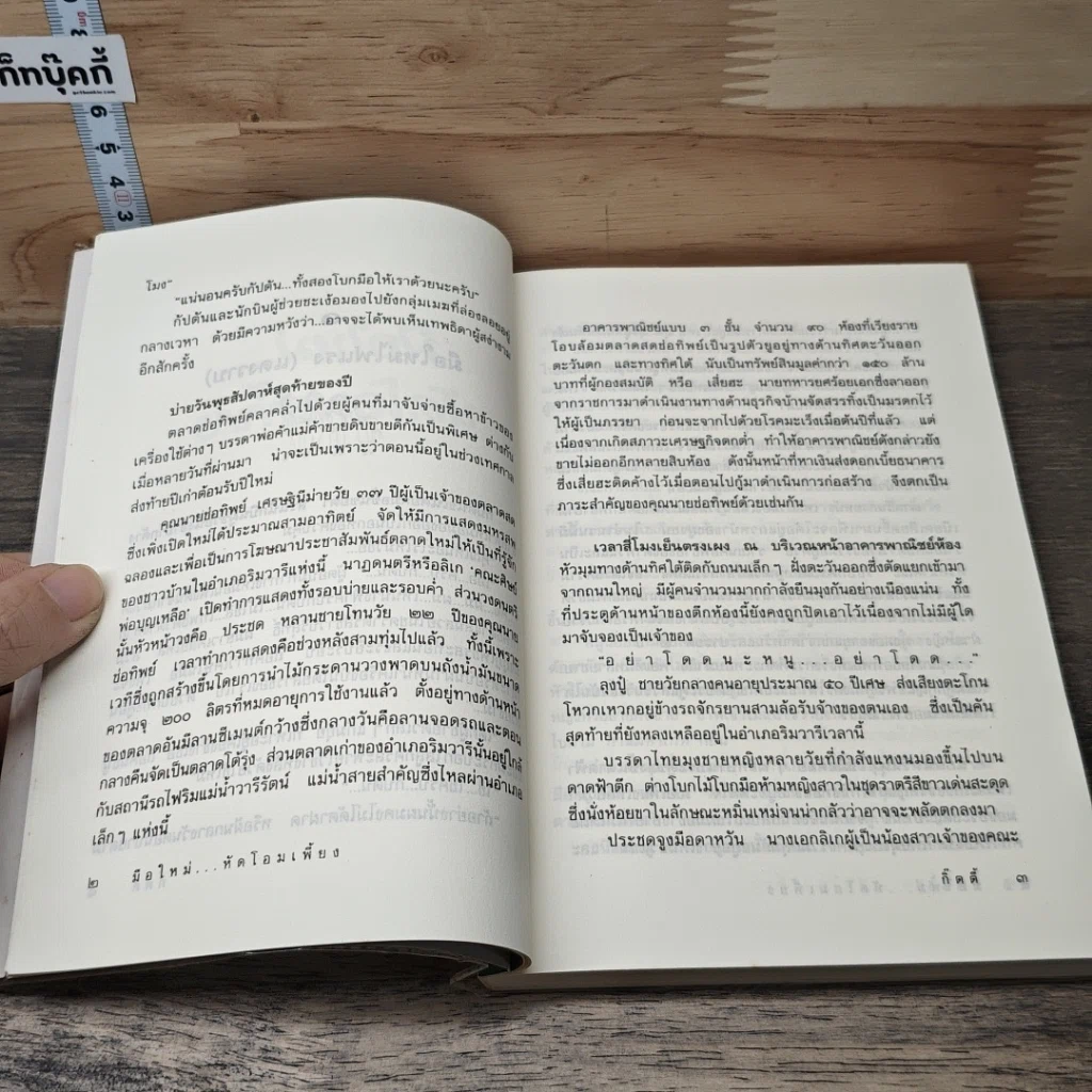 หนังสือ มือใหม่ หัดโอมเพี้ยง รูปที่ 7