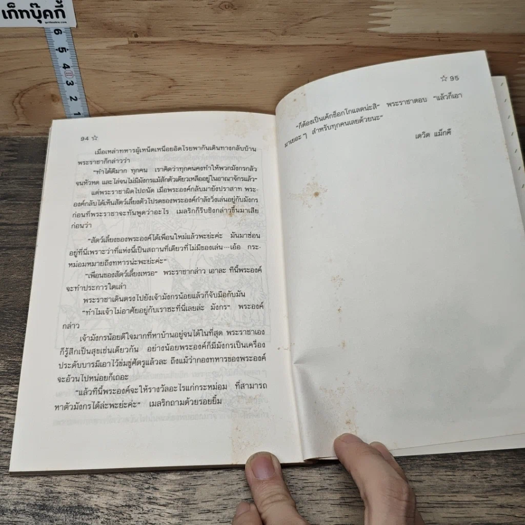 หนังสือ โบโบ้...มังกรขายไอศกรีม รูปที่ 9