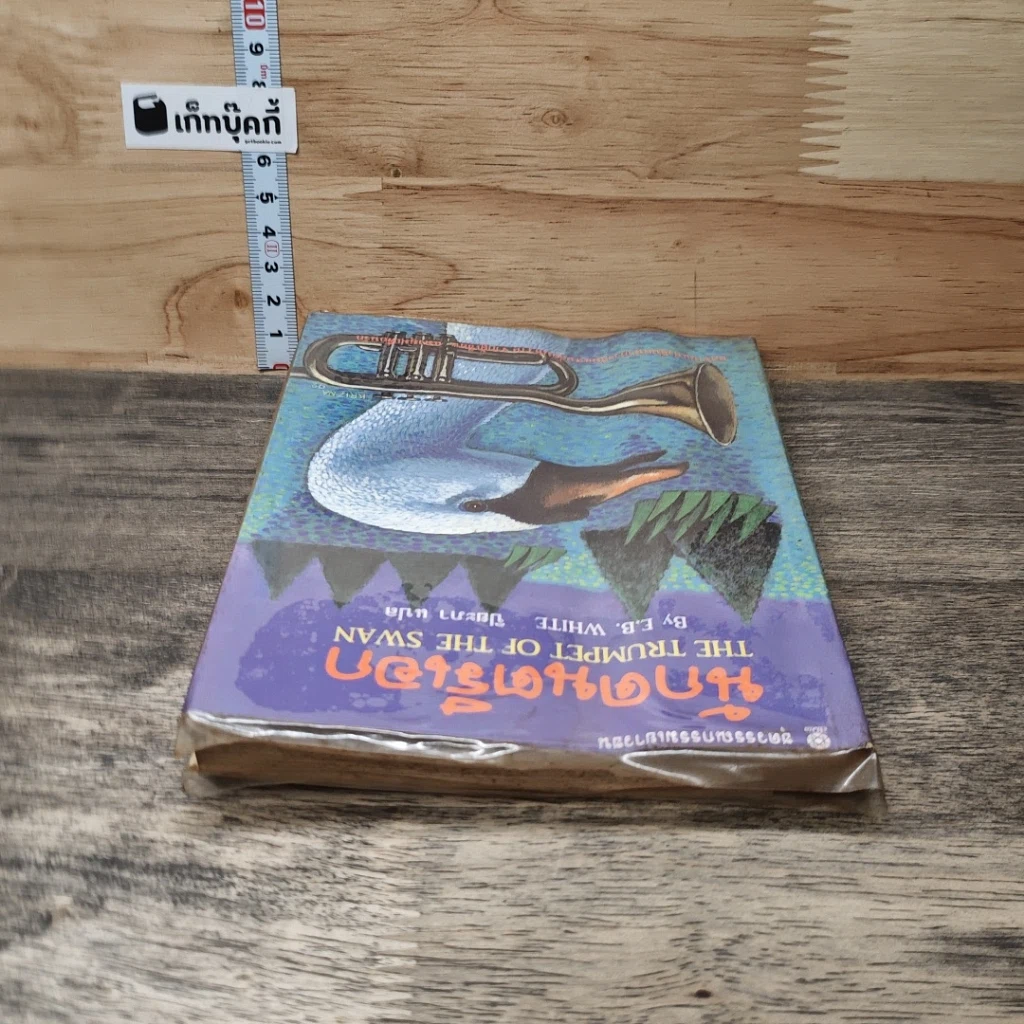 หนังสือ นักดนตรีเอก รูปที่ 4