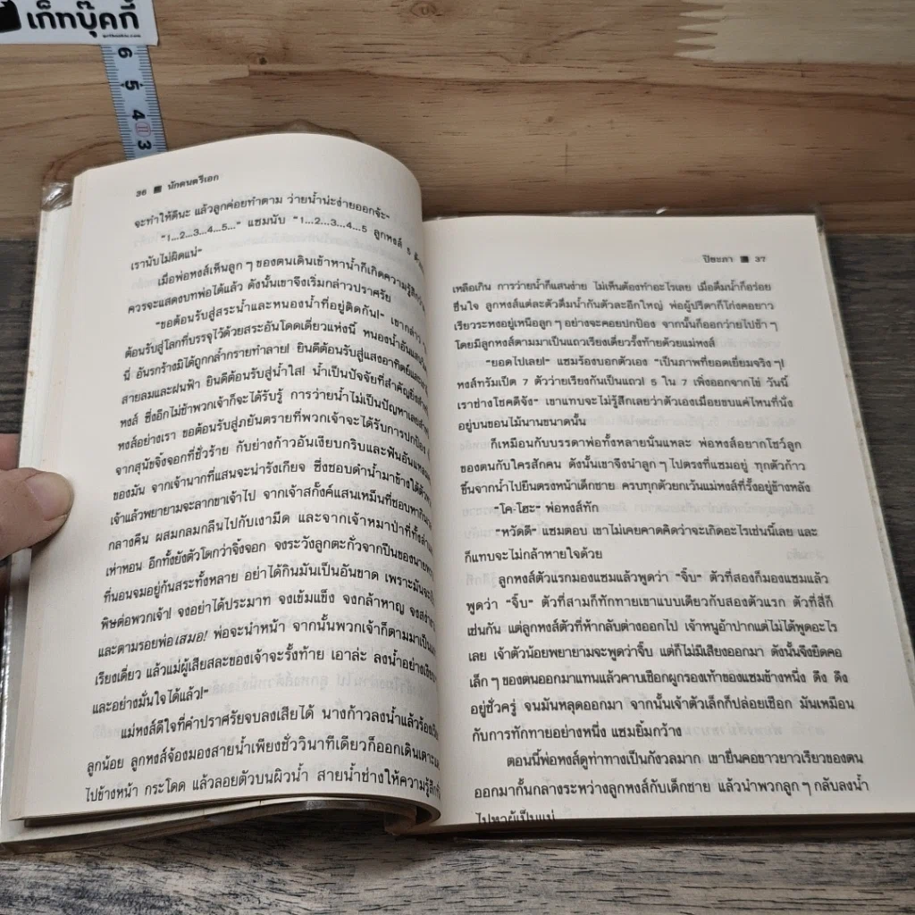 หนังสือ นักดนตรีเอก รูปที่ 8