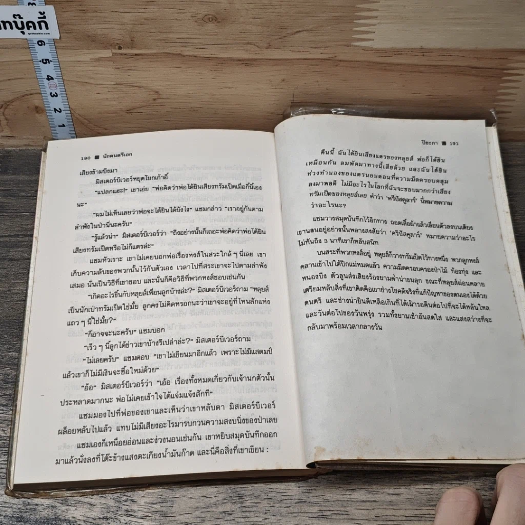 หนังสือ นักดนตรีเอก รูปที่ 9