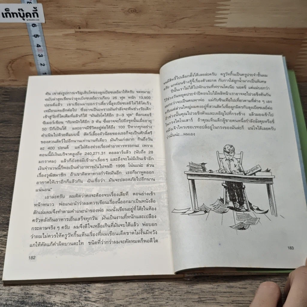หนังสือ ไดโน...เพื่อนโต๊-โต รูปที่ 8