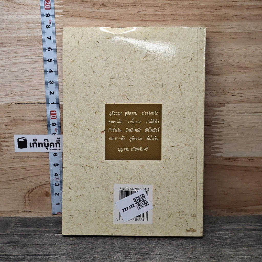 หนังสือ คดีฮาหน้าบัลลังก์ รูปที่ 5