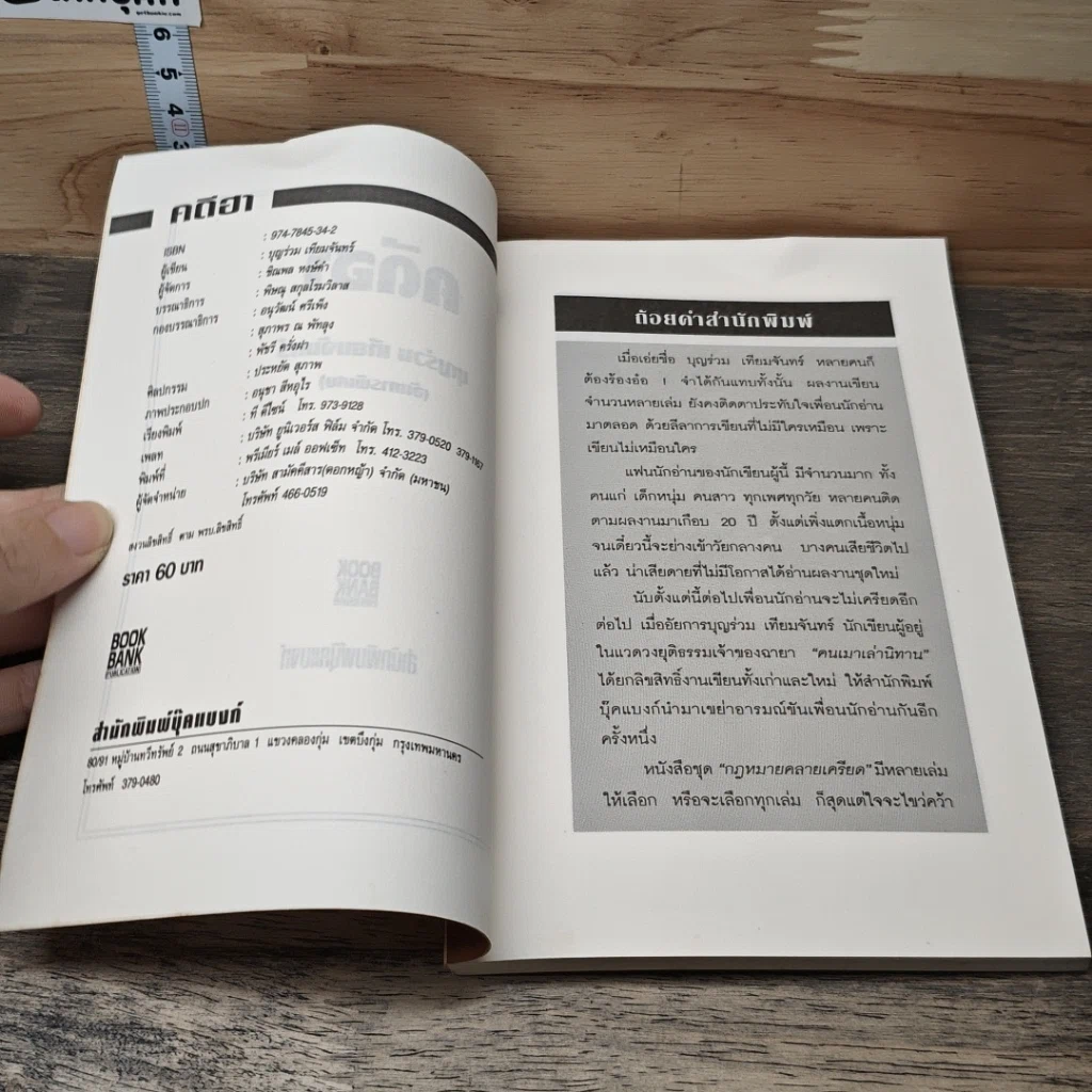หนังสือ คดีฮาหน้าบัลลังก์ รูปที่ 6