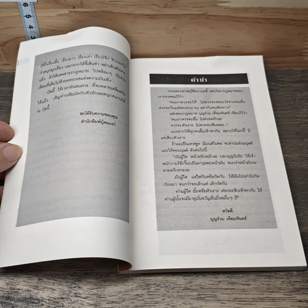 หนังสือ คดีฮาหน้าบัลลังก์ รูปที่ 7