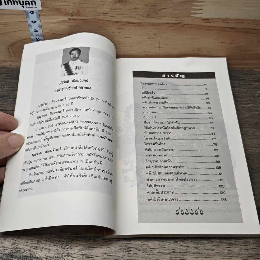 หนังสือ คดีฮาหน้าบัลลังก์ รูปที่ 8