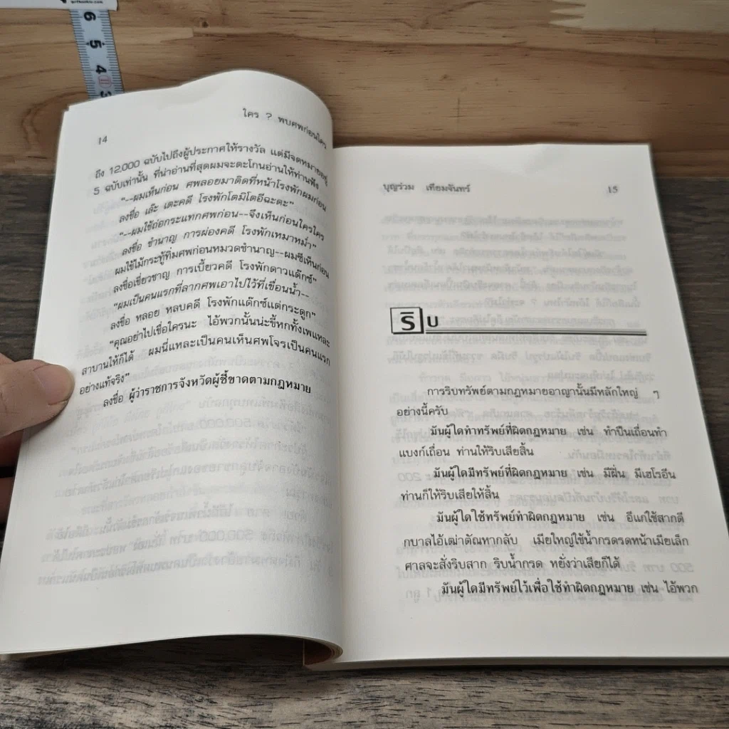 หนังสือ คดีฮาหน้าบัลลังก์ รูปที่ 9