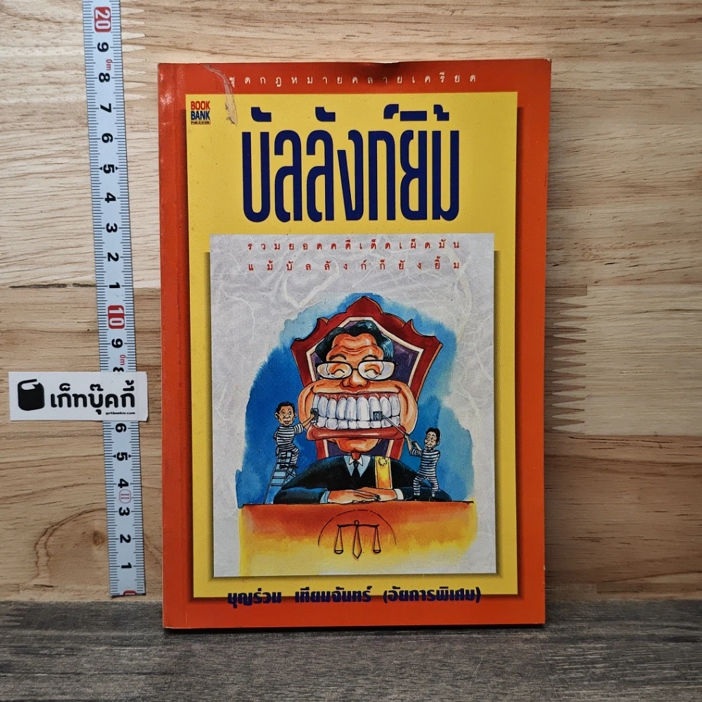 หนังสือ บัลลังก์ยิ้ม รูปที่ 1
