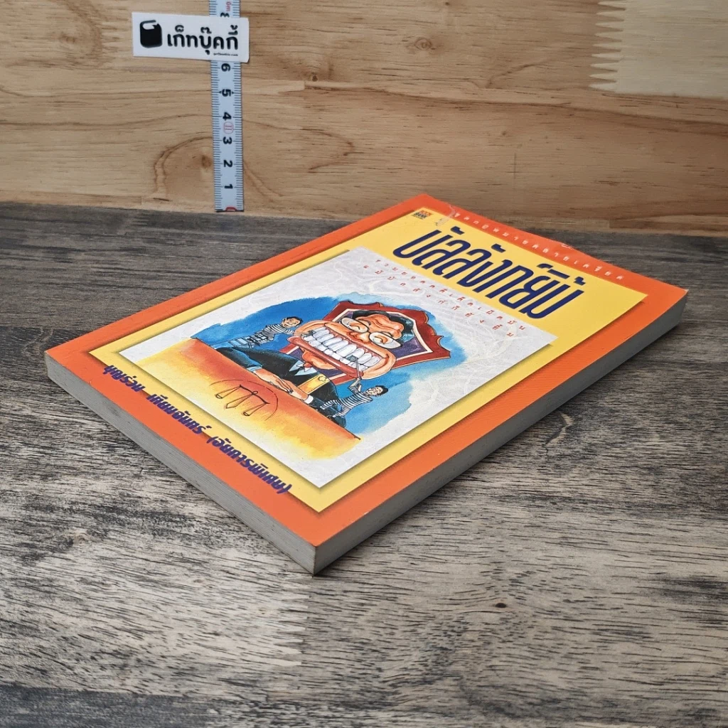 หนังสือ บัลลังก์ยิ้ม รูปที่ 3
