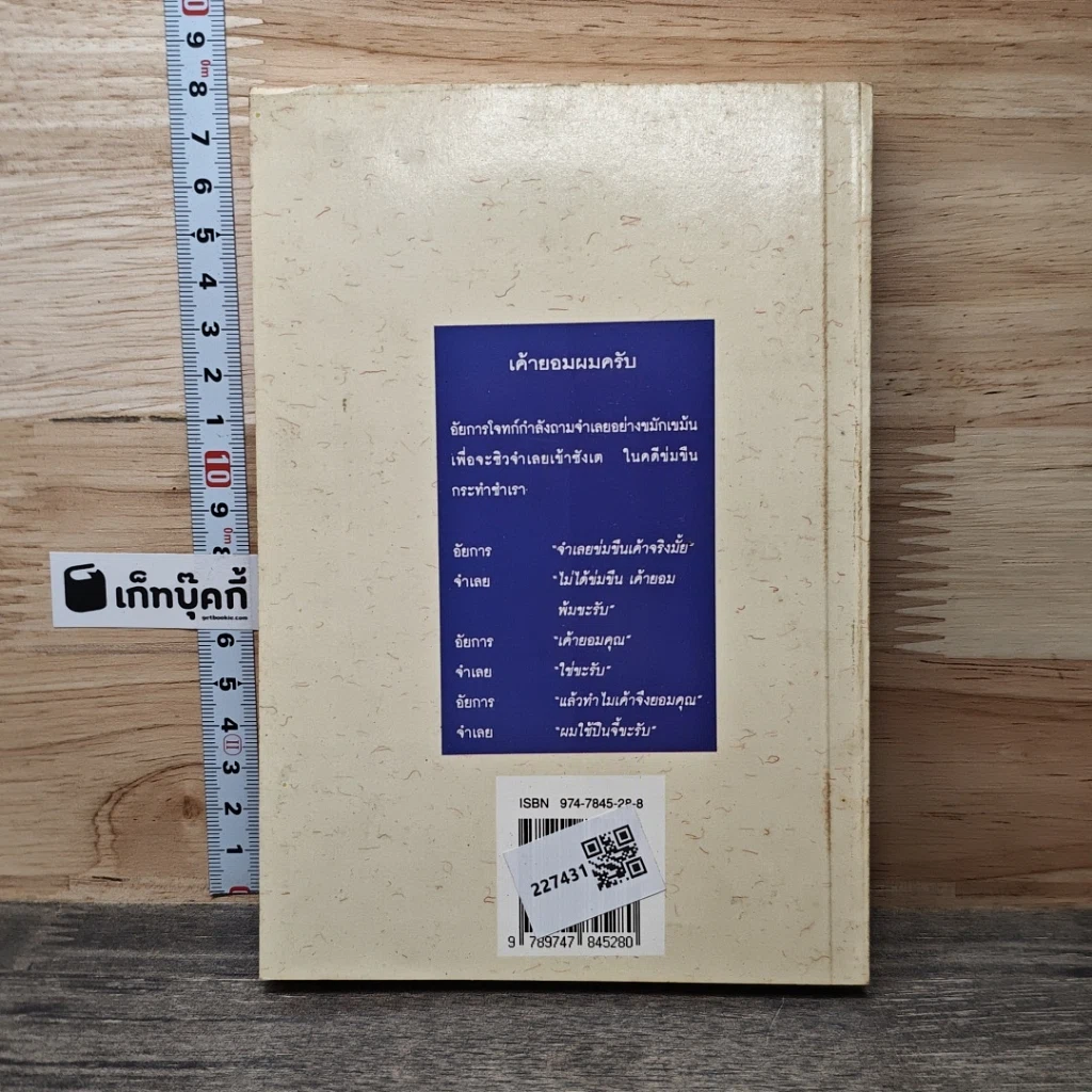หนังสือ บัลลังก์ยิ้ม รูปที่ 5