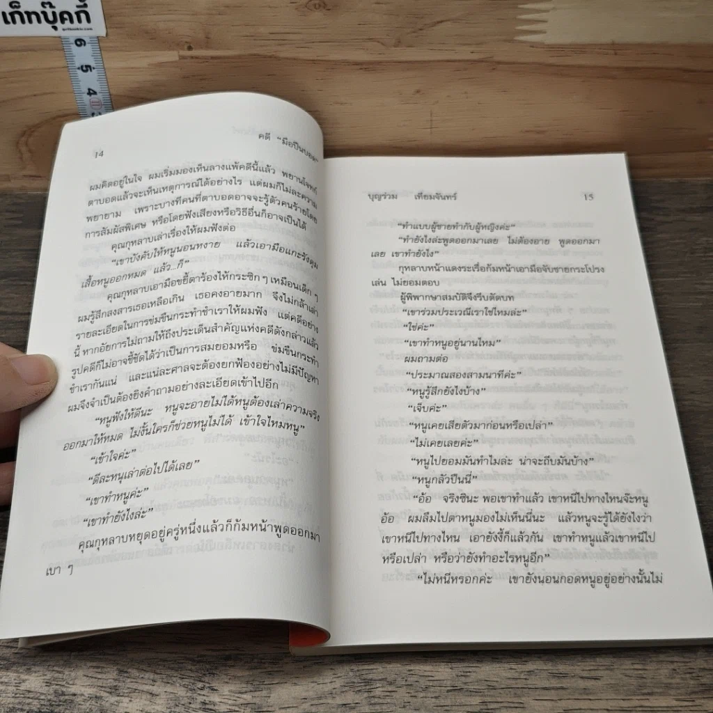 หนังสือ บัลลังก์ยิ้ม รูปที่ 7