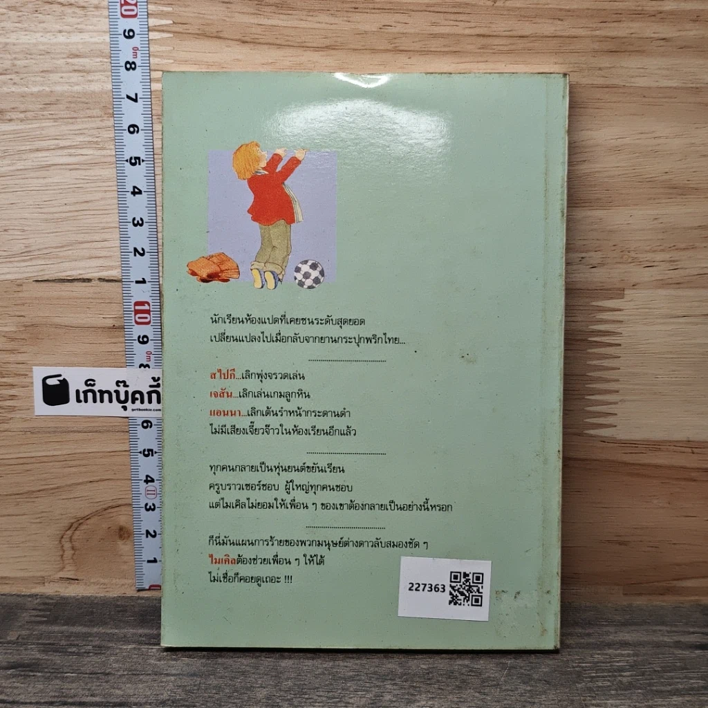 หนังสือ ไมเคิลจอมยุ่งกับมนุษย์ต่างดาวลับสมอง รูปที่ 5