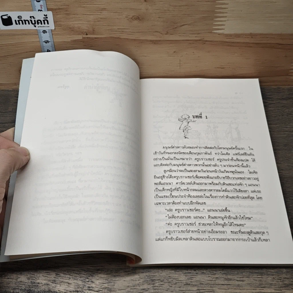 หนังสือ ไมเคิลจอมยุ่งกับมนุษย์ต่างดาวลับสมอง รูปที่ 7