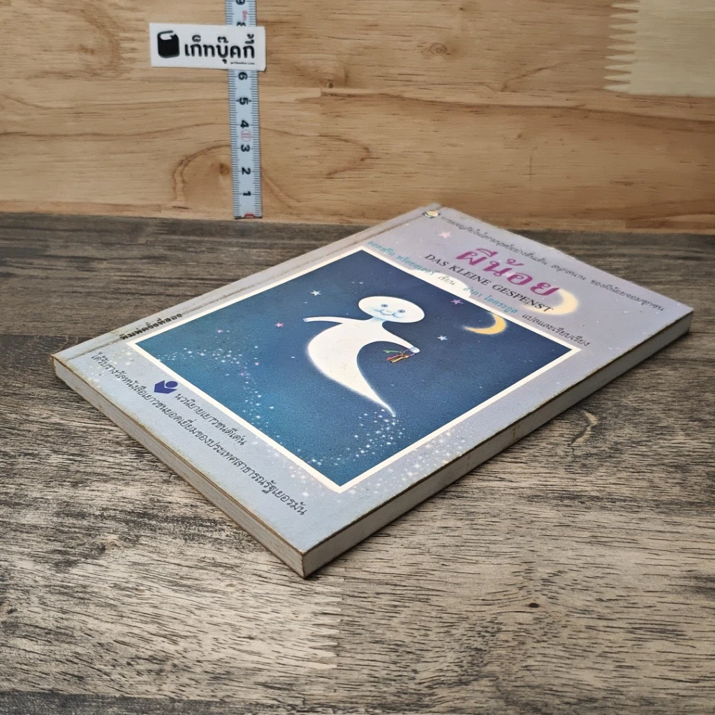หนังสือ ผีน้อย รูปที่ 3