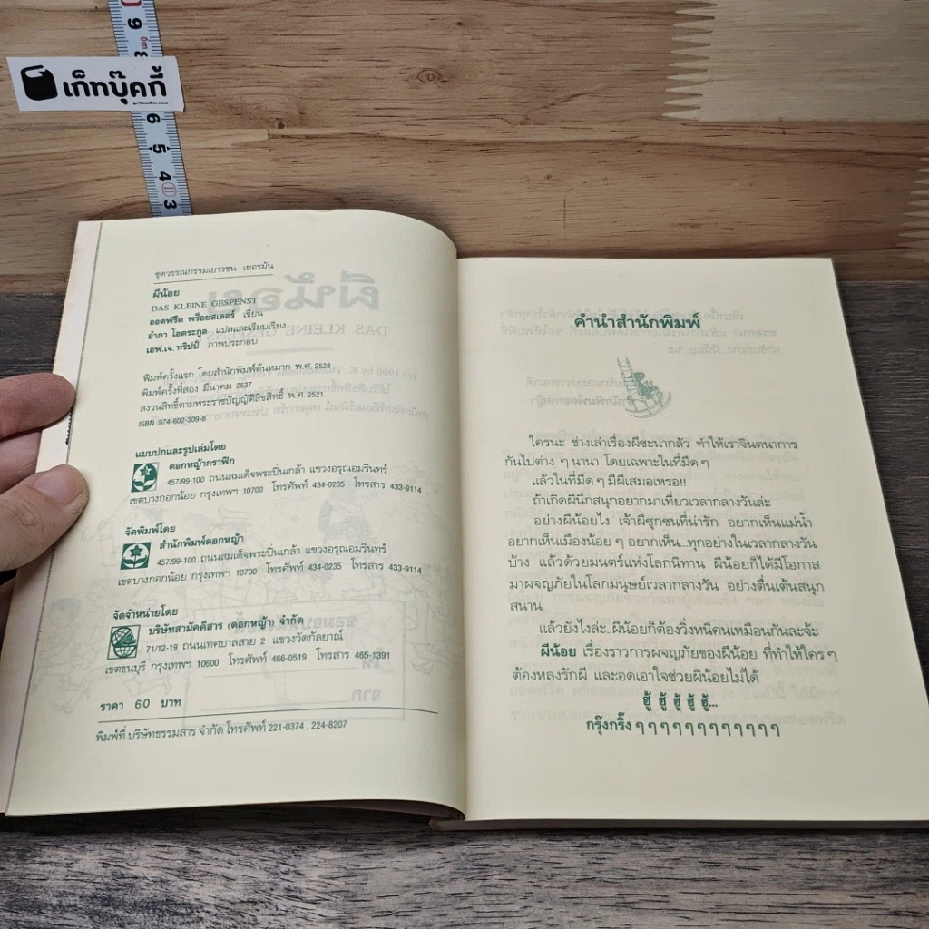 หนังสือ ผีน้อย รูปที่ 6