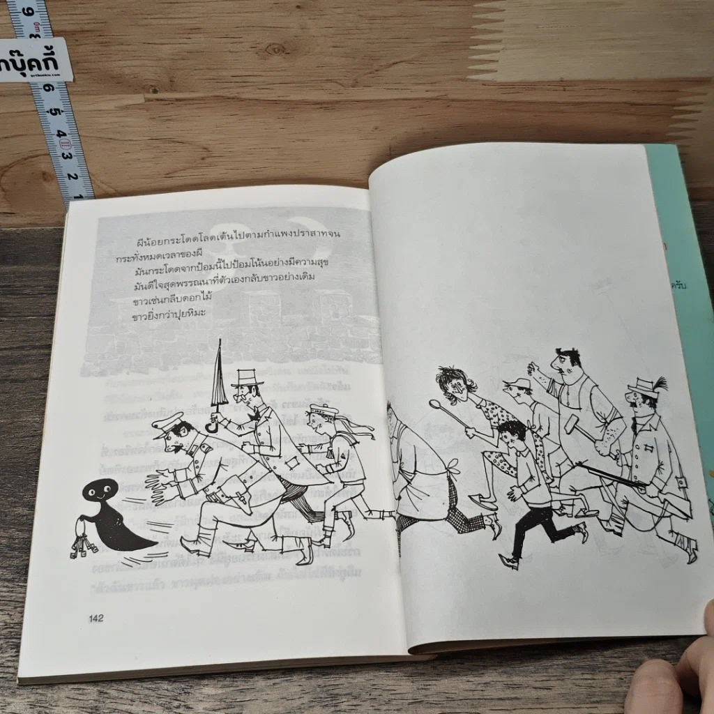 หนังสือ ผีน้อย รูปที่ 8