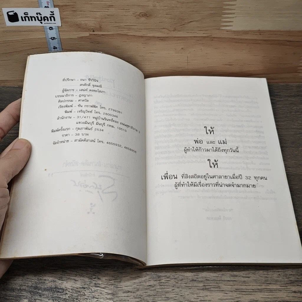 หนังสือ ศาลาย๊า ศาลายา รูปที่ 6