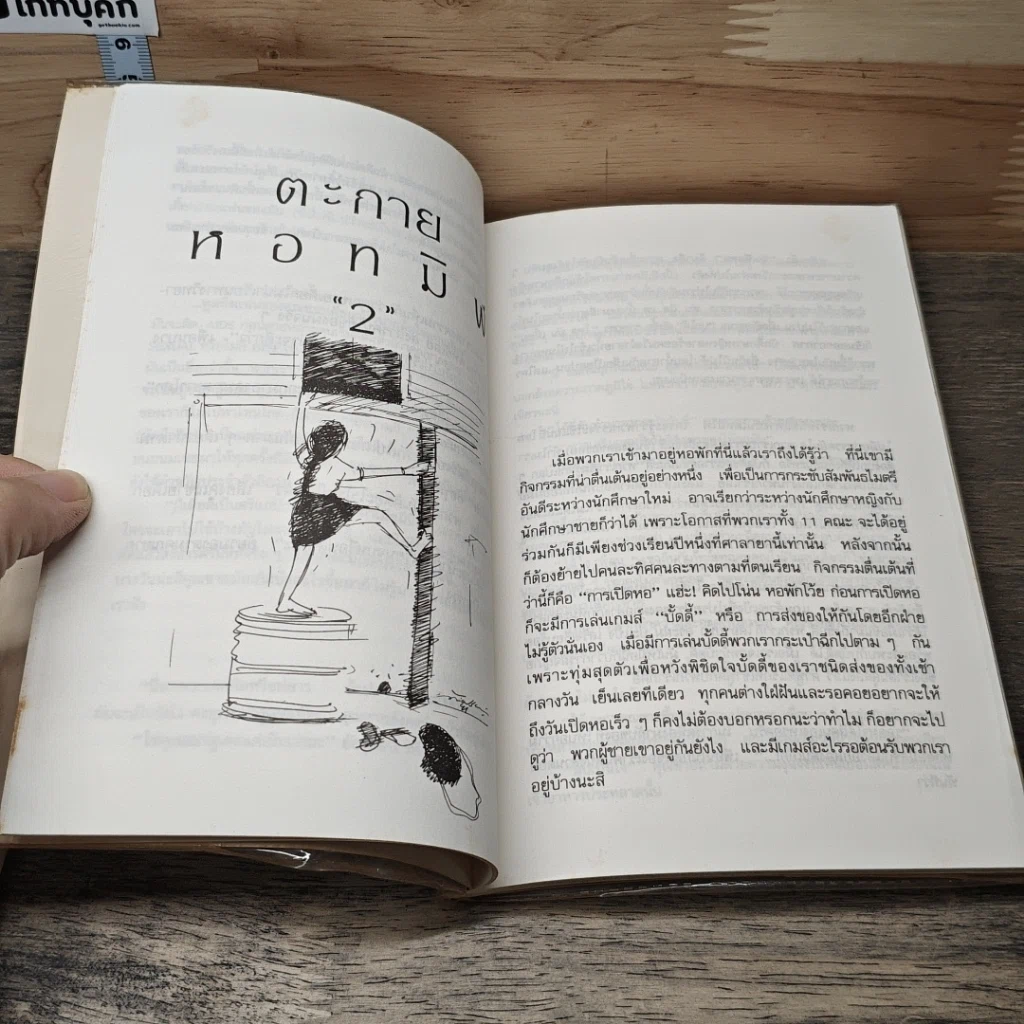 หนังสือ ศาลาย๊า ศาลายา รูปที่ 7