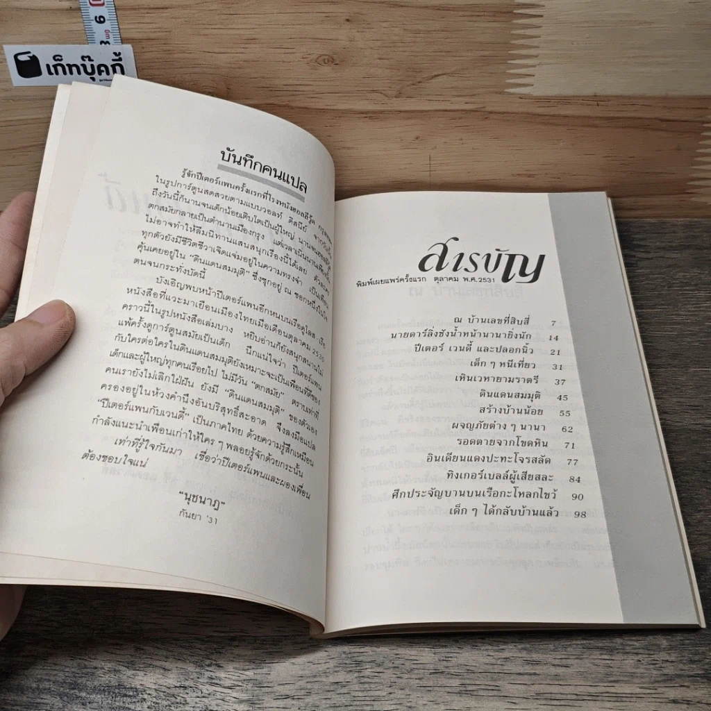 หนังสือ ฃปีเตอร์แพนกับเวนดี้ รูปที่ 6